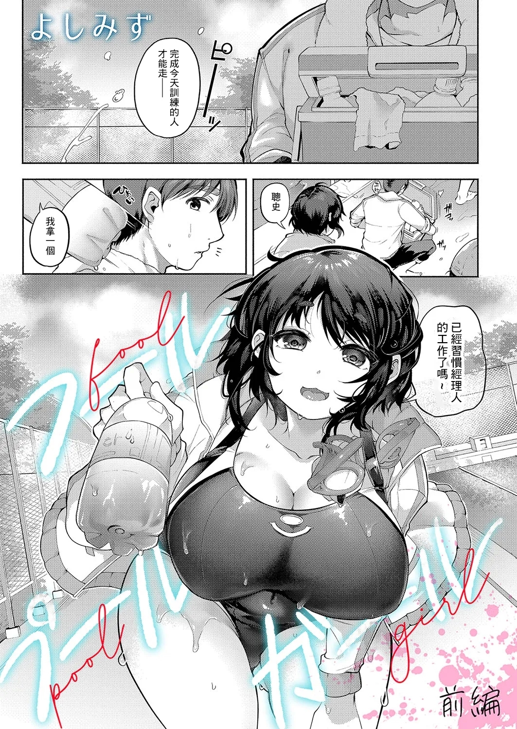 Fool Pool Girl Zenpen 0