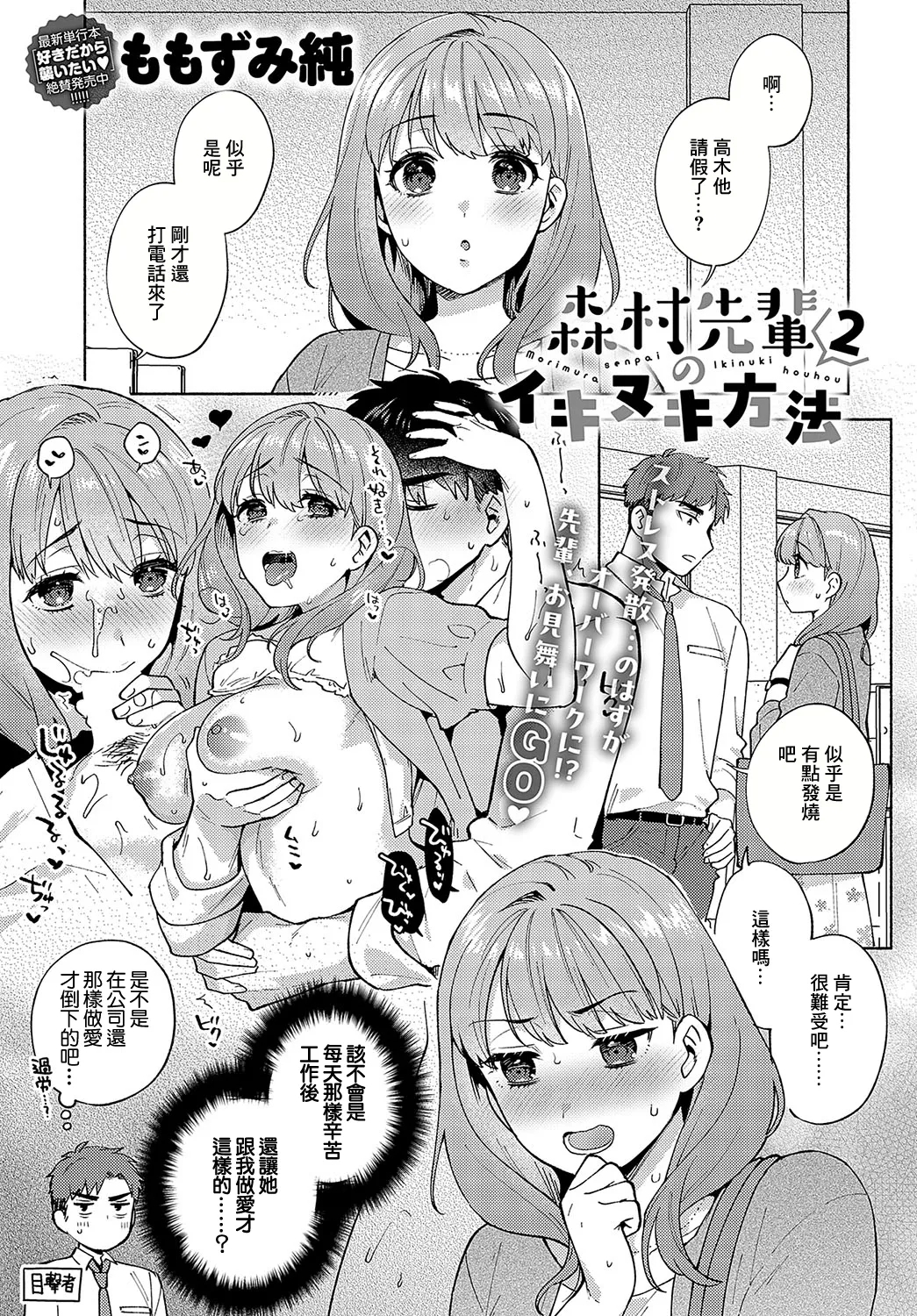 [ももずみ純] 森村先輩のイキヌキ方法2 (COMIC アンスリウム 2024年12月号) [中国翻訳] [DL版] - Hentaiaz.com - 1