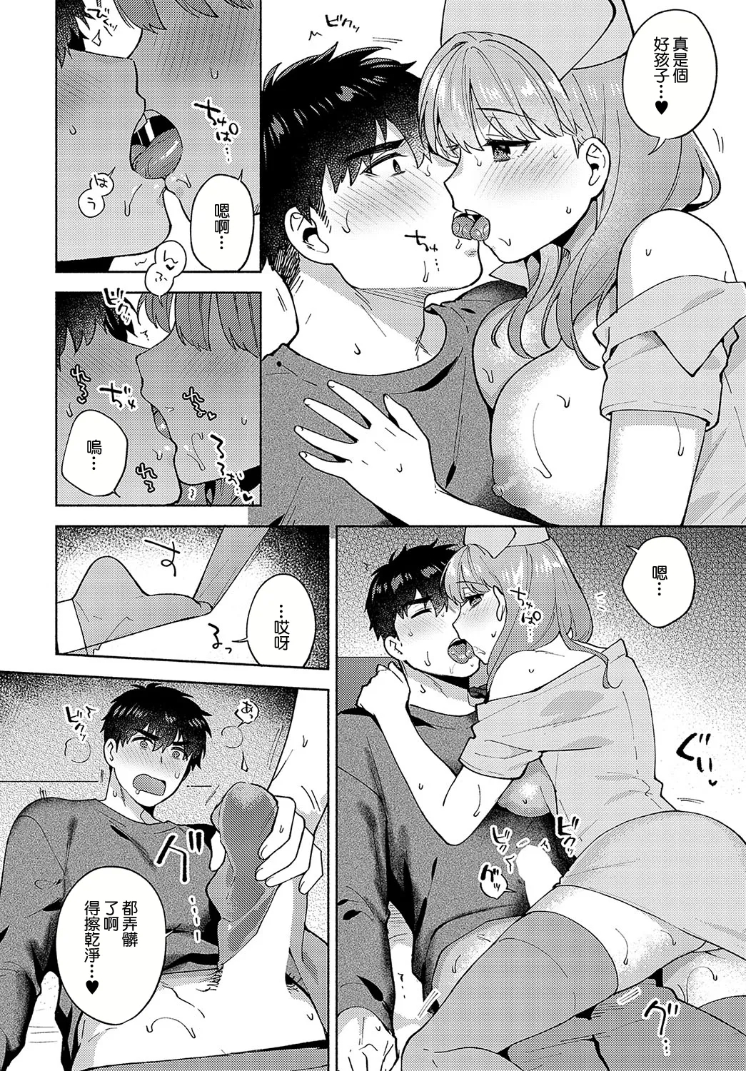 森村先輩のイキヌキ方法2 - Page 12