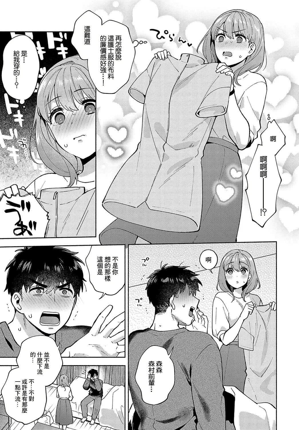 森村先輩のイキヌキ方法2 - Page 5