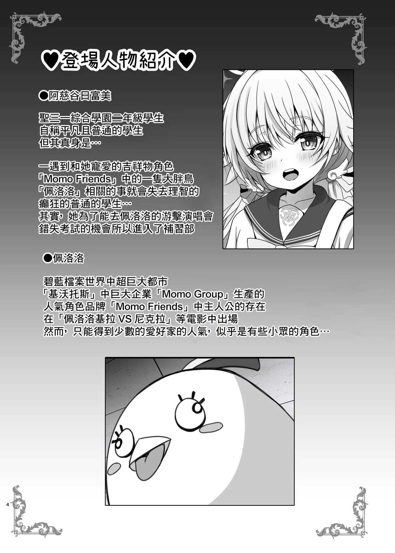 Ajitani Hifumi  no PKatsu Nisshi - Page 4