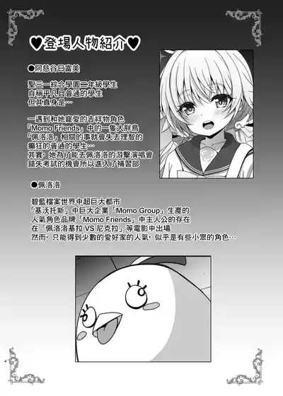 Ajitani Hifumi  no PKatsu Nisshi 4