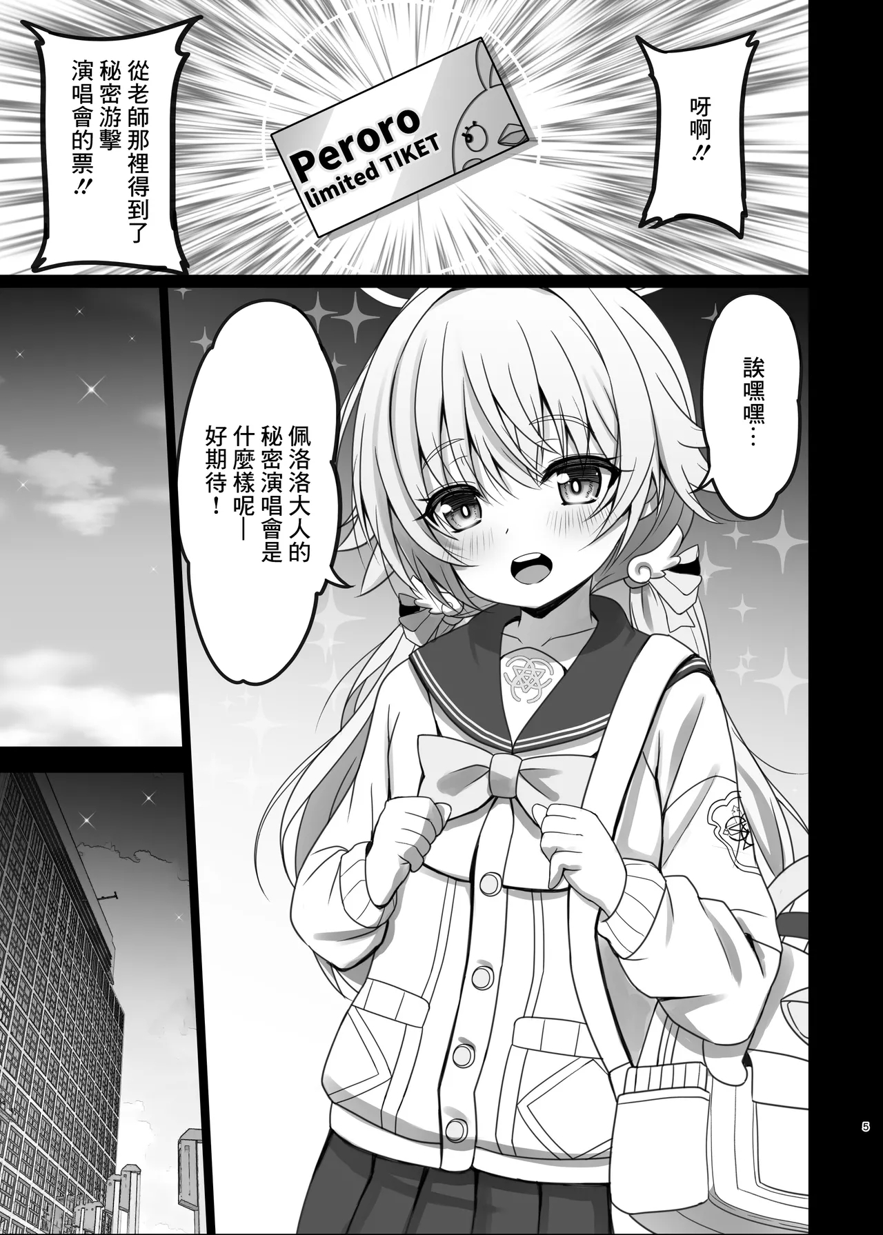 Ajitani Hifumi  no PKatsu Nisshi - Page 5