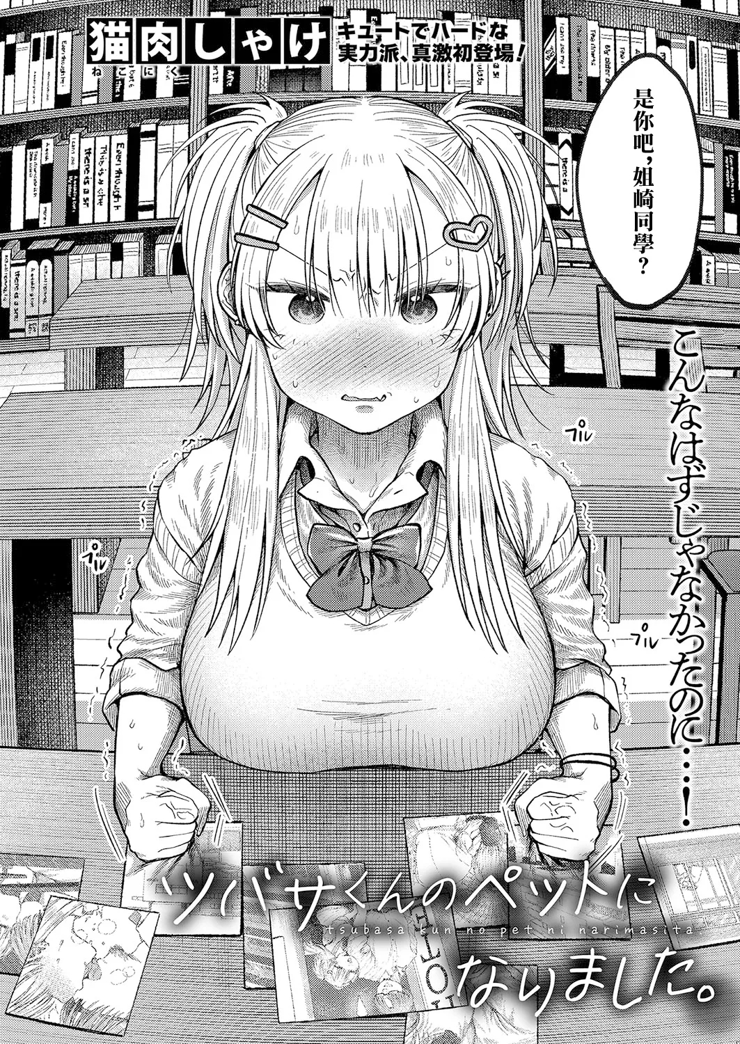 ツバサくんのペットになりました。 - Page 2