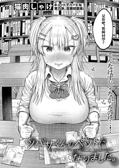 ツバサくんのペットになりました。 2