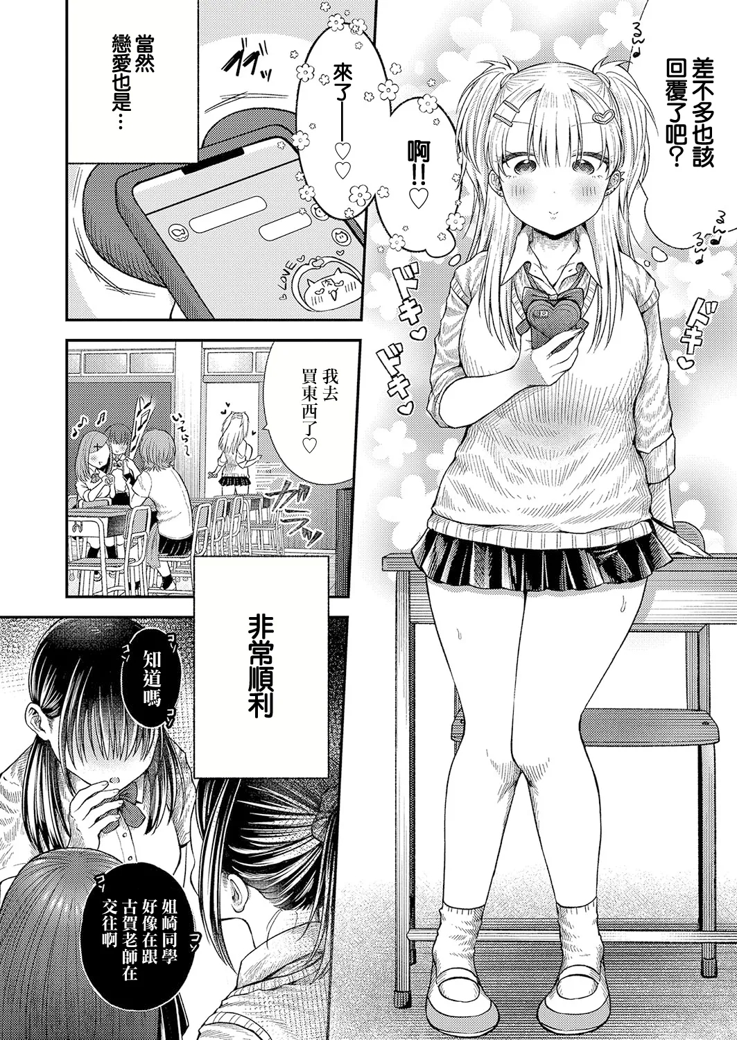 ツバサくんのペットになりました。 - Page 4
