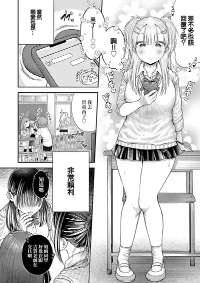 ツバサくんのペットになりました。 4