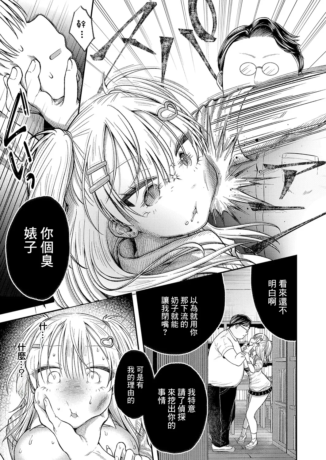 ツバサくんのペットになりました。 - Page 9