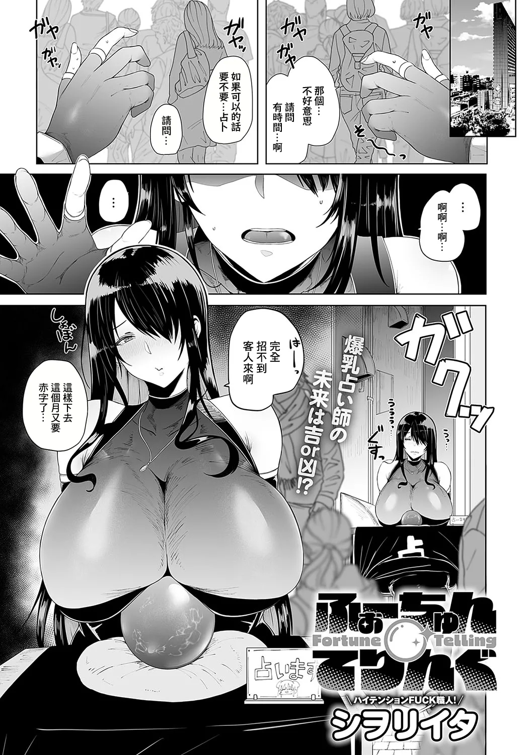 [シヲリイタ] ふぉーちゅん・てりんぐ (COMIC アンスリウム 2024年12月号) [中国翻訳] [DL版] - Hentaiaz.com - 1