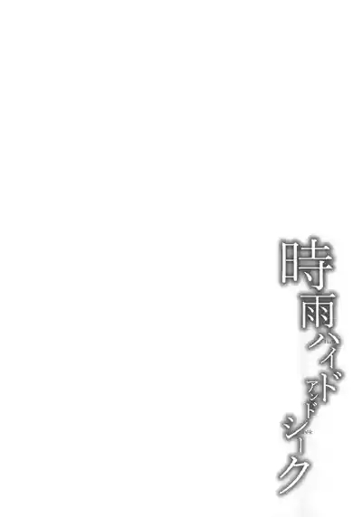 Shigure Hide and Seek 4