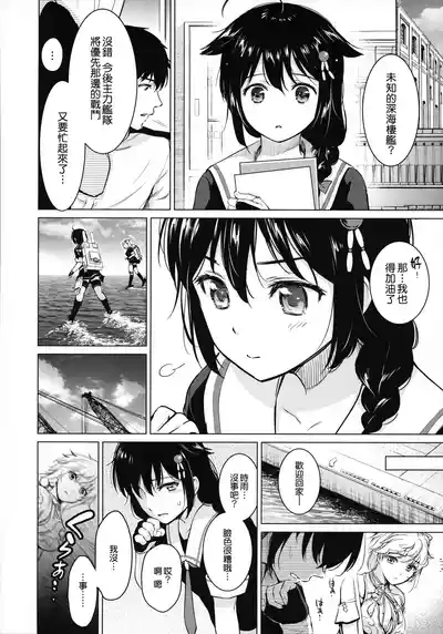 Shigure Hide and Seek 8