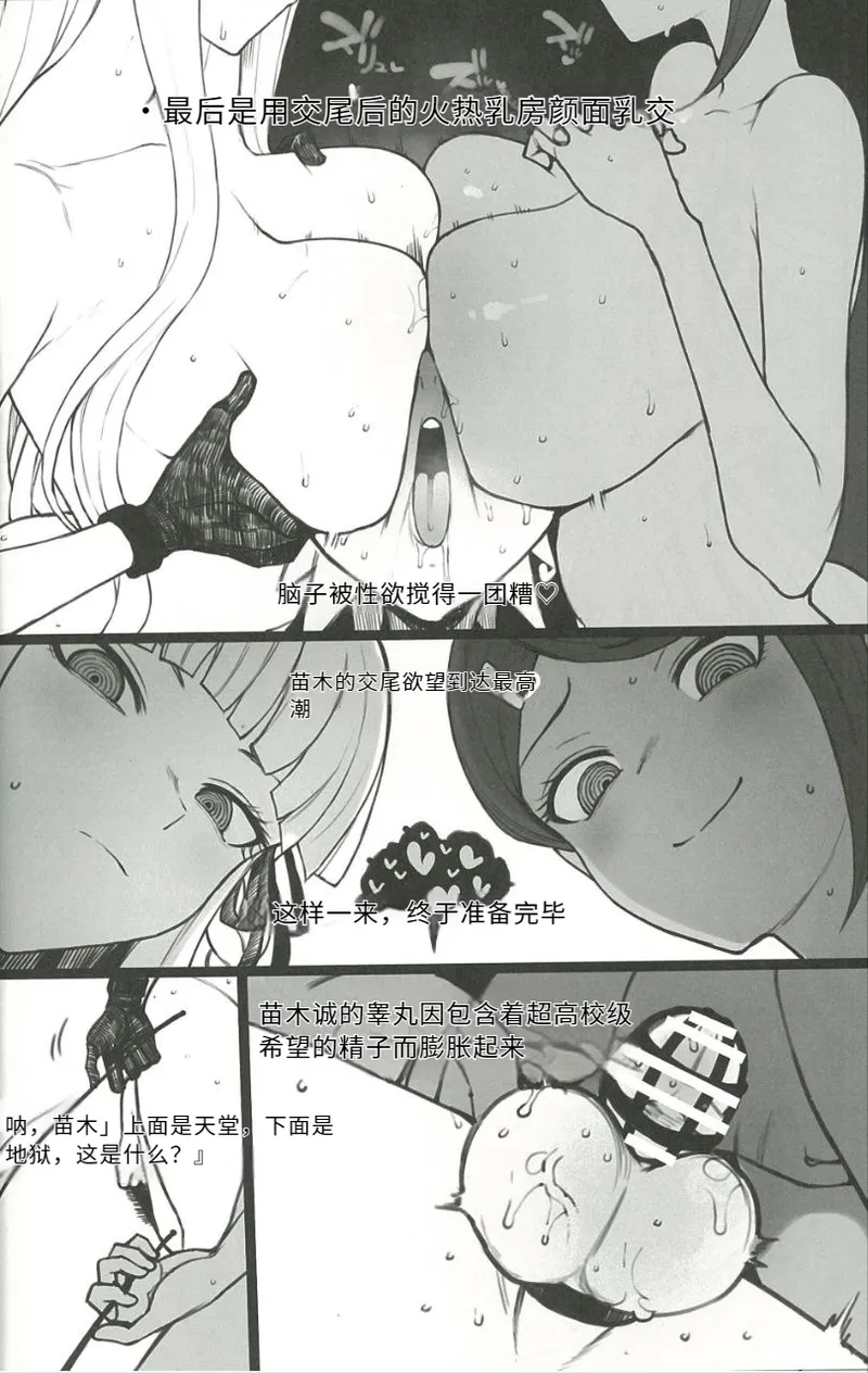 Kibou Idenshi no Zetsubou-teki Konzetsu - Page 11