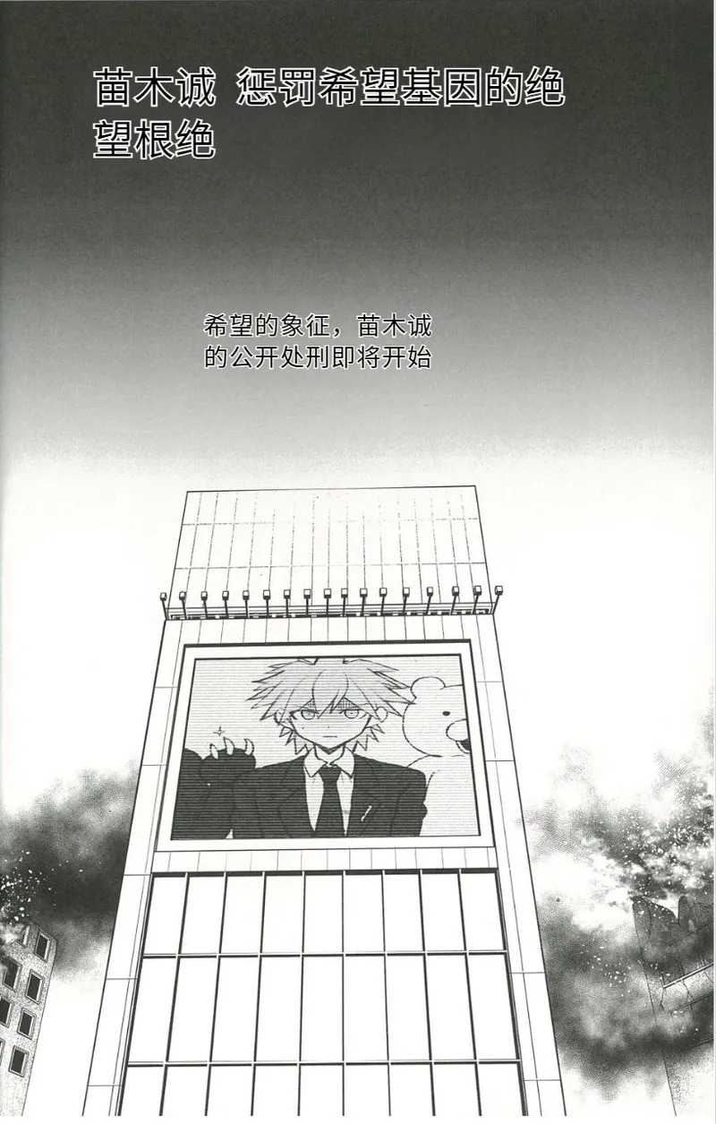 Kibou Idenshi no Zetsubou-teki Konzetsu - Page 3