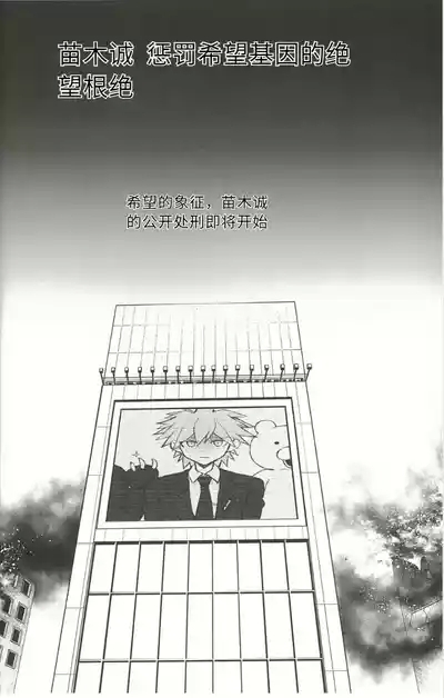 Kibou Idenshi no Zetsubou-teki Konzetsu 3