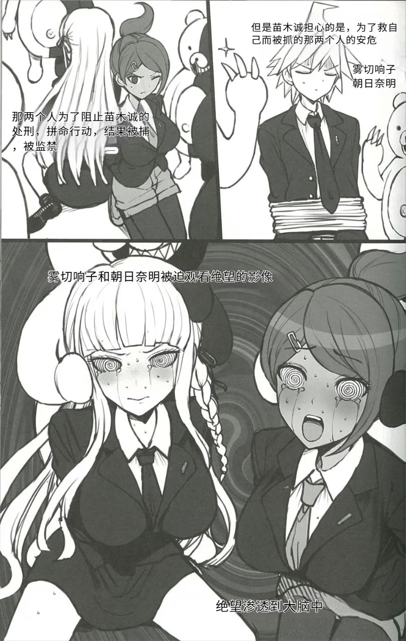 Kibou Idenshi no Zetsubou-teki Konzetsu - Page 4