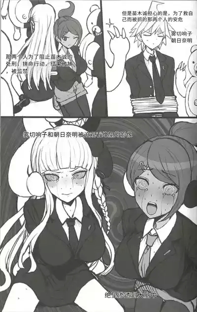 Kibou Idenshi no Zetsubou-teki Konzetsu 4