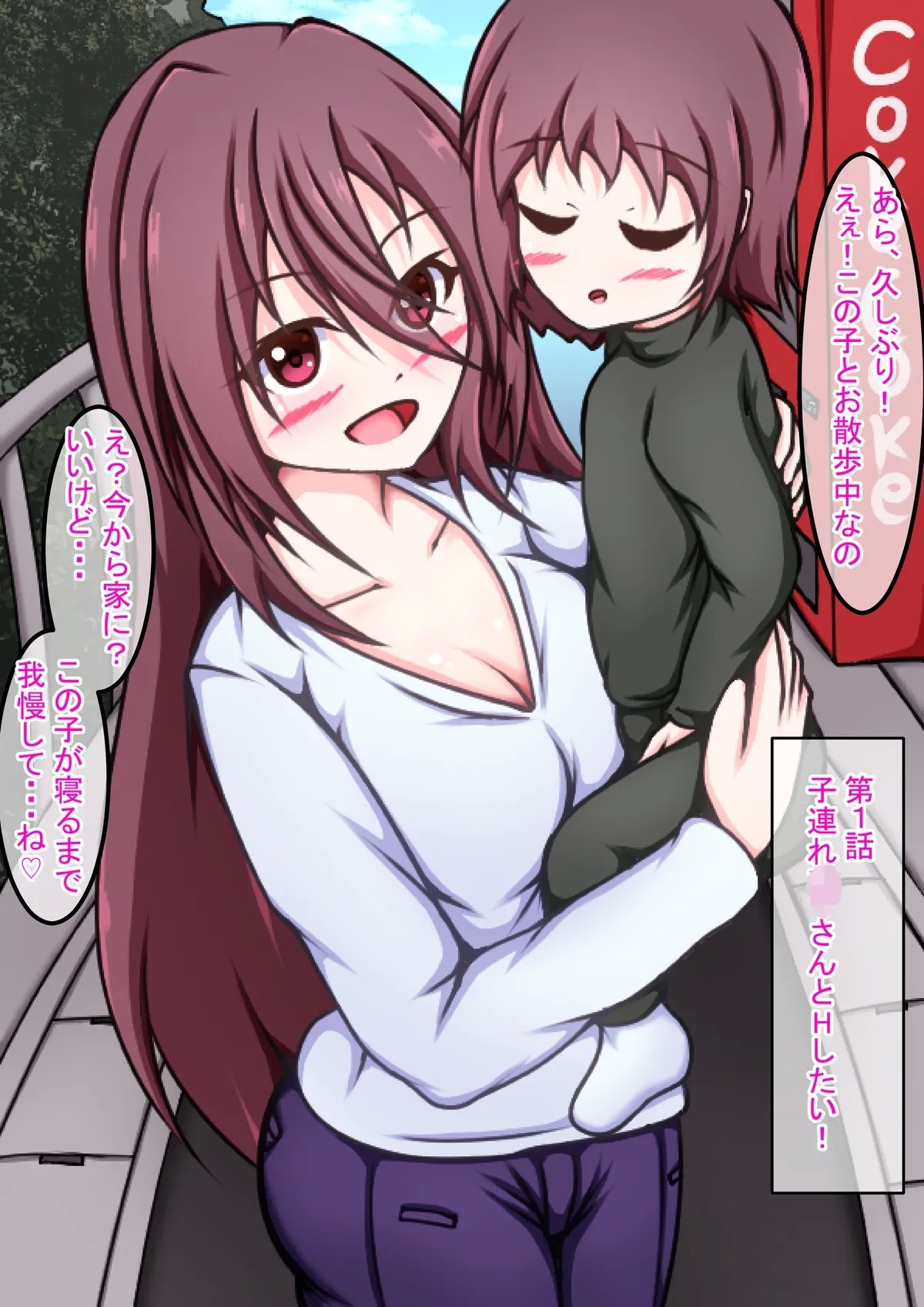Kozure Mama-san to H Shitai! - Page 2