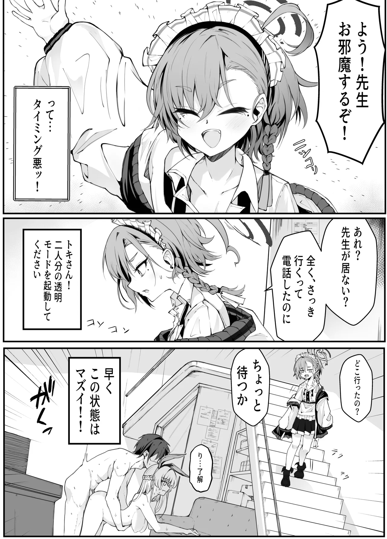 Ecchi na Kiki Tameshite mo Ii desu ka? - Millennium Girls Archive | Asuma Toki - Page 23