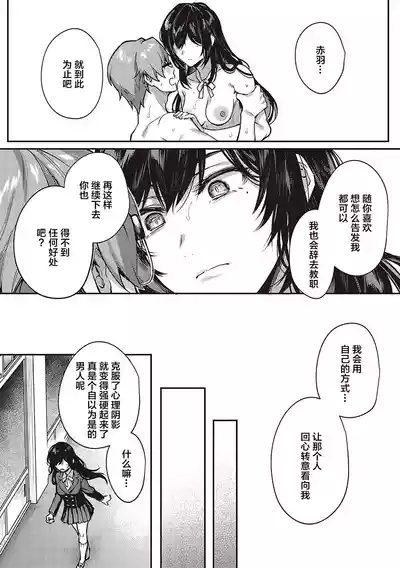 Boku no Daisuki na Sensei Saishuuwa | 我最喜欢的雌性最终话 10