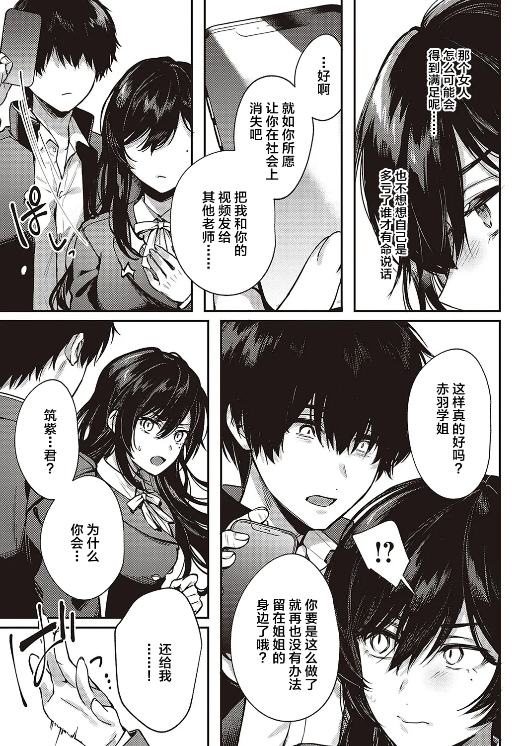 Boku no Daisuki na Sensei Saishuuwa | 我最喜欢的雌性最终话 - Page 11