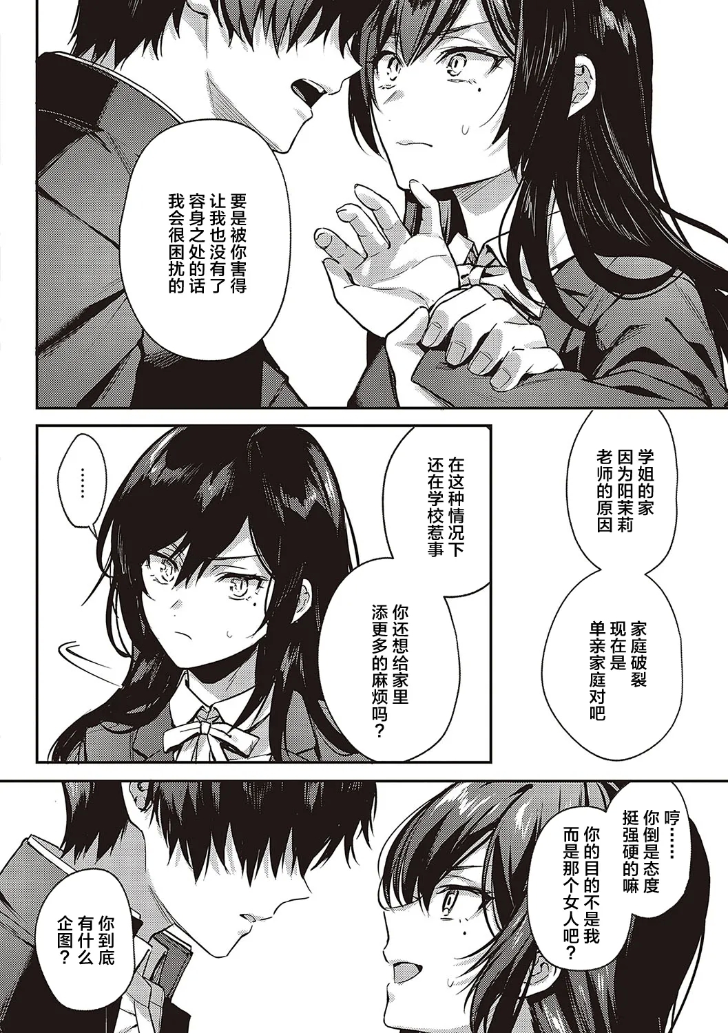 Boku no Daisuki na Sensei Saishuuwa | 我最喜欢的雌性最终话 - Page 12
