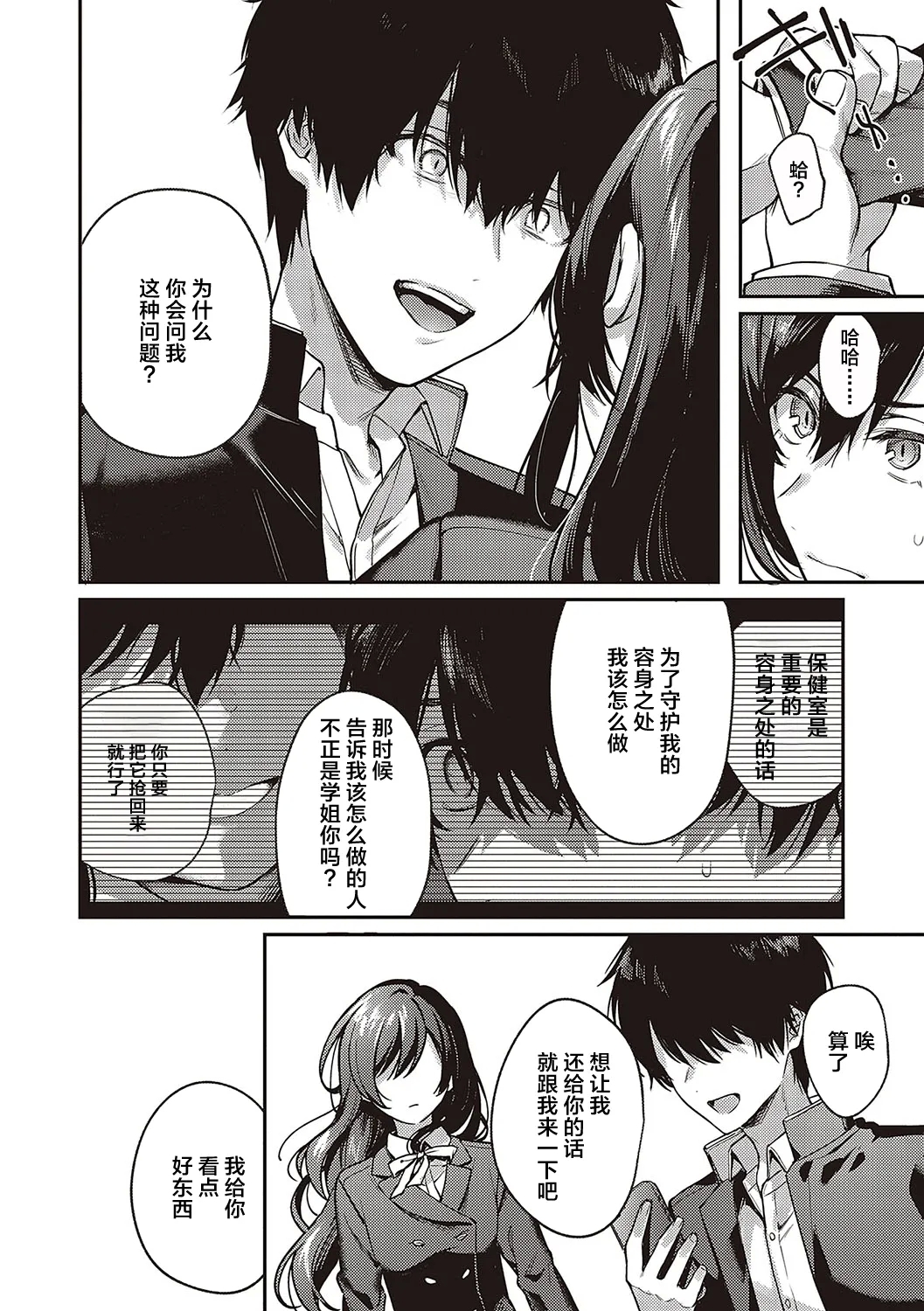 Boku no Daisuki na Sensei Saishuuwa | 我最喜欢的雌性最终话 - Page 13