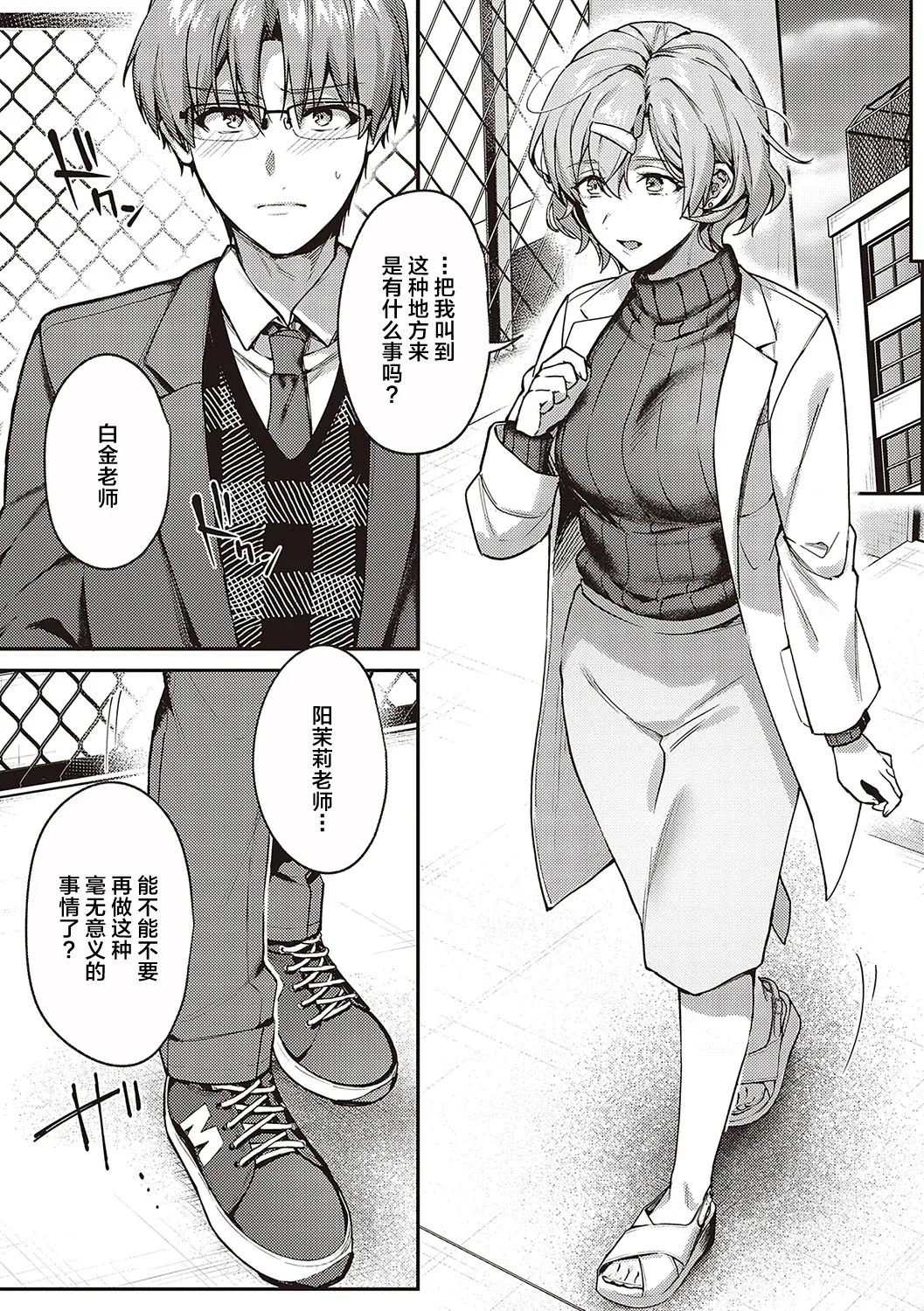 Boku no Daisuki na Sensei Saishuuwa | 我最喜欢的雌性最终话 - Page 14