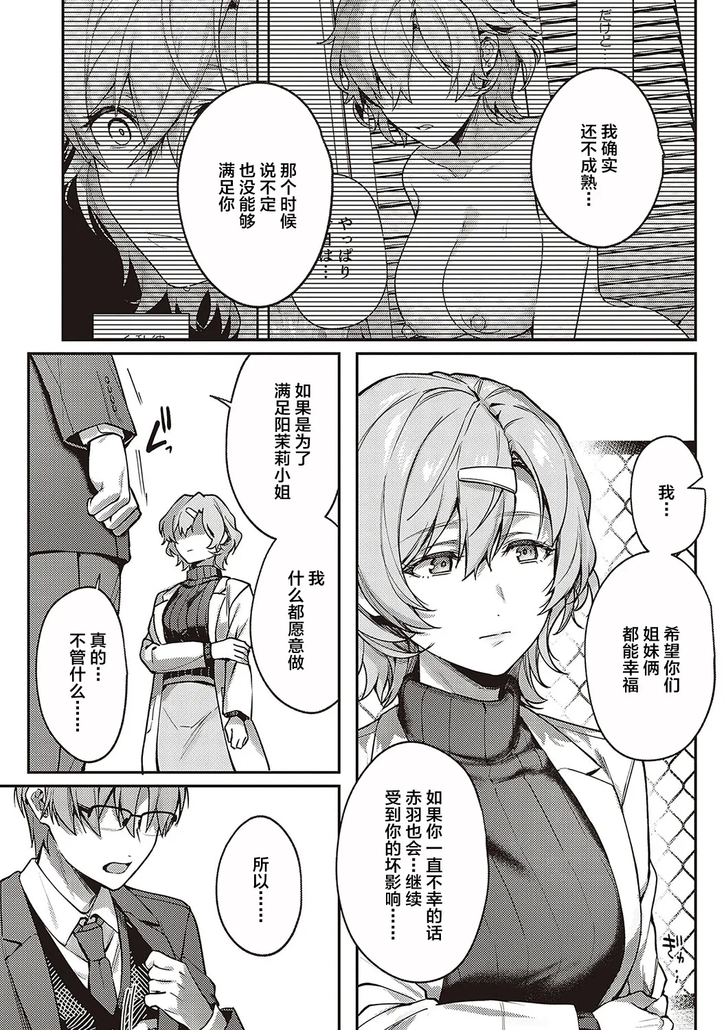 Boku no Daisuki na Sensei Saishuuwa | 我最喜欢的雌性最终话 - Page 15