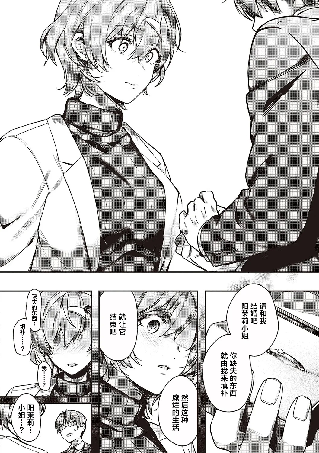 Boku no Daisuki na Sensei Saishuuwa | 我最喜欢的雌性最终话 - Page 16