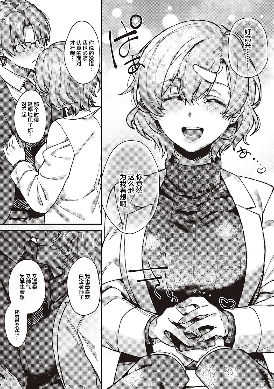 Boku no Daisuki na Sensei Saishuuwa | 我最喜欢的雌性最终话 - Page 17