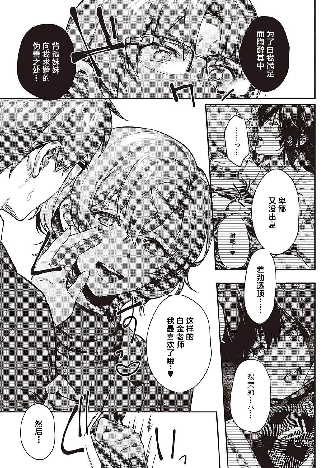 Boku no Daisuki na Sensei Saishuuwa | 我最喜欢的雌性最终话 - Page 18