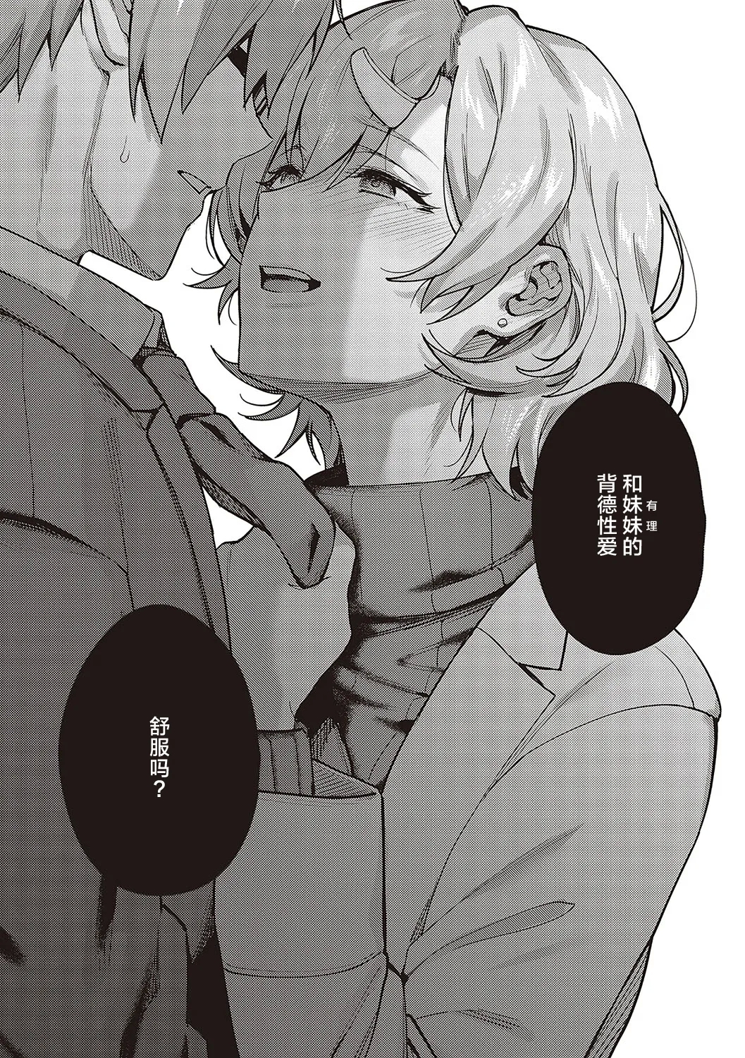 Boku no Daisuki na Sensei Saishuuwa | 我最喜欢的雌性最终话 - Page 19