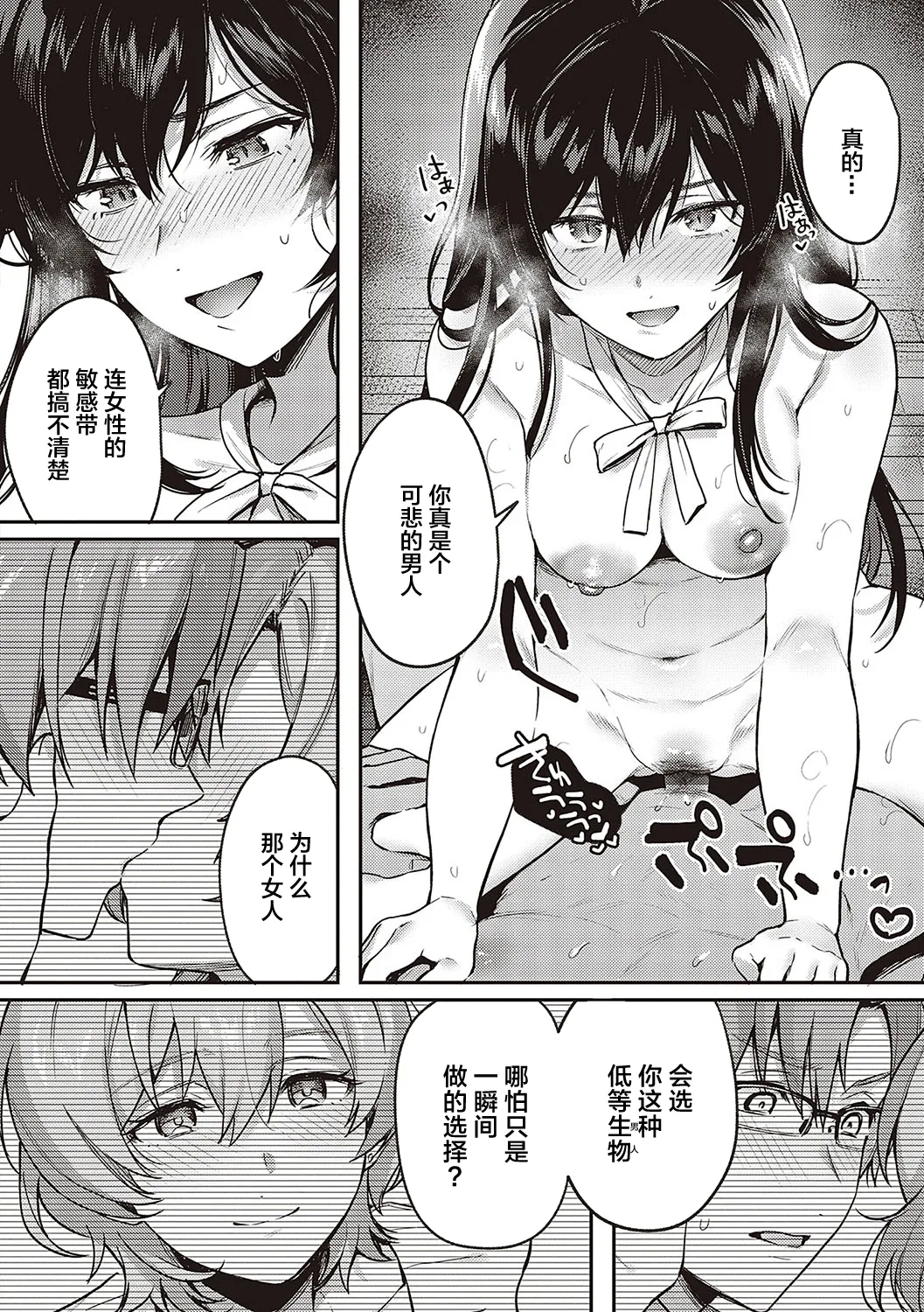 Boku no Daisuki na Sensei Saishuuwa | 我最喜欢的雌性最终话 - Page 4