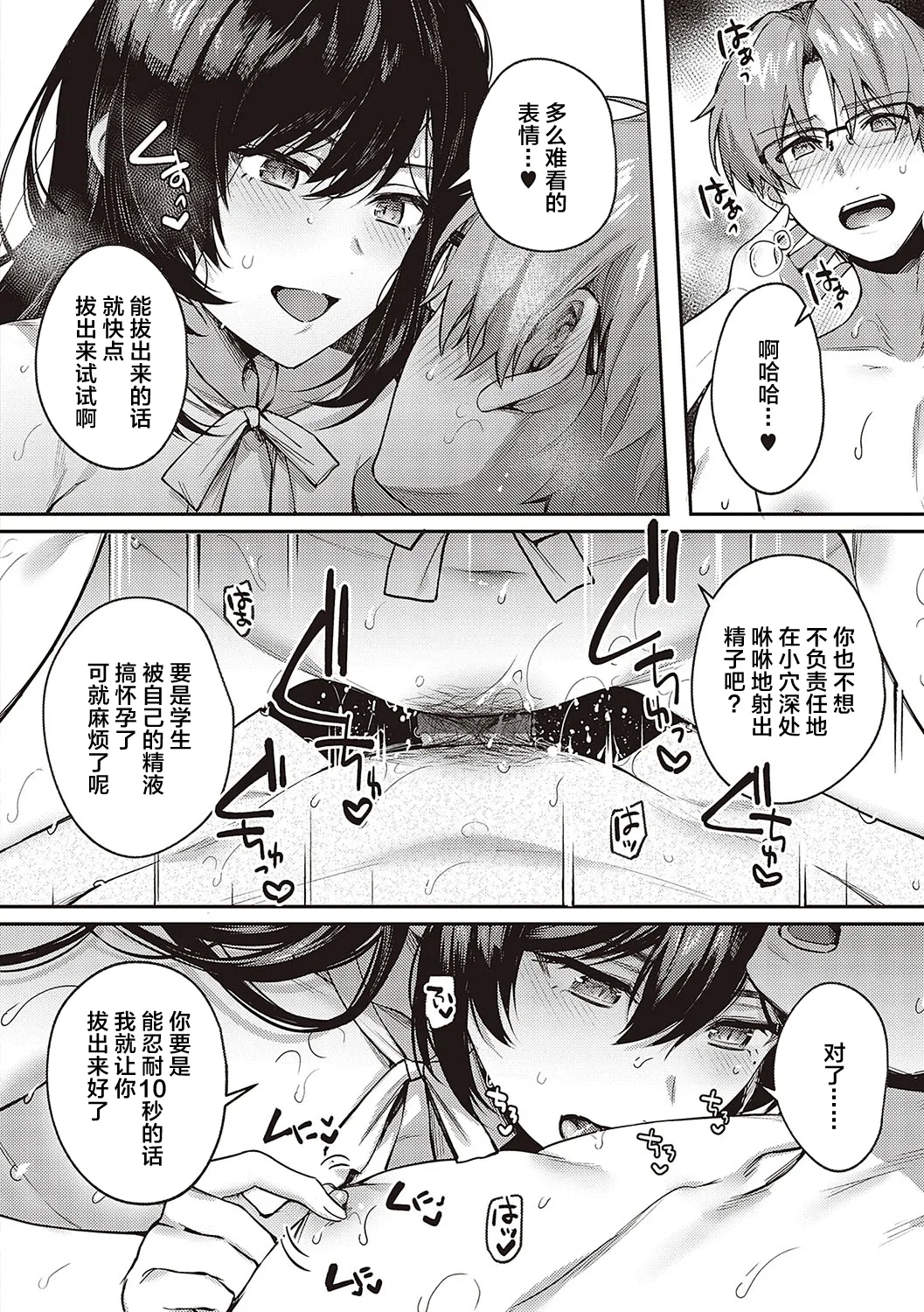 Boku no Daisuki na Sensei Saishuuwa | 我最喜欢的雌性最终话 - Page 6