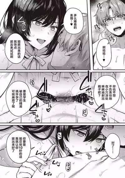 Boku no Daisuki na Sensei Saishuuwa | 我最喜欢的雌性最终话 6