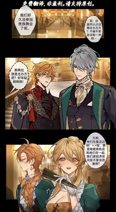 Royal AU Alhaitham x Aether x Childe - 皇室AU:海空公空 1