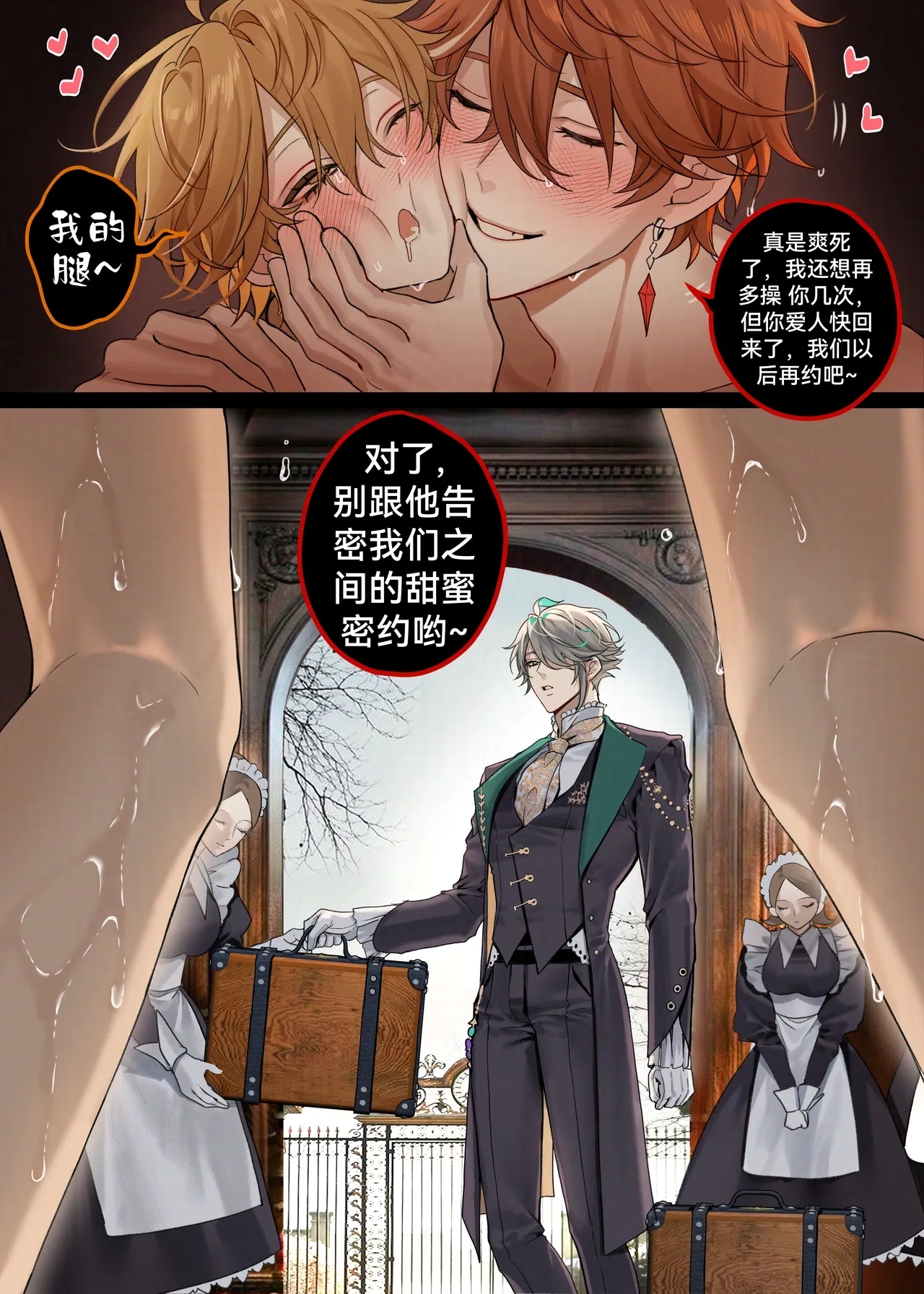 Royal AU Alhaitham x Aether x Childe - 皇室AU：海空公空 - Page 24