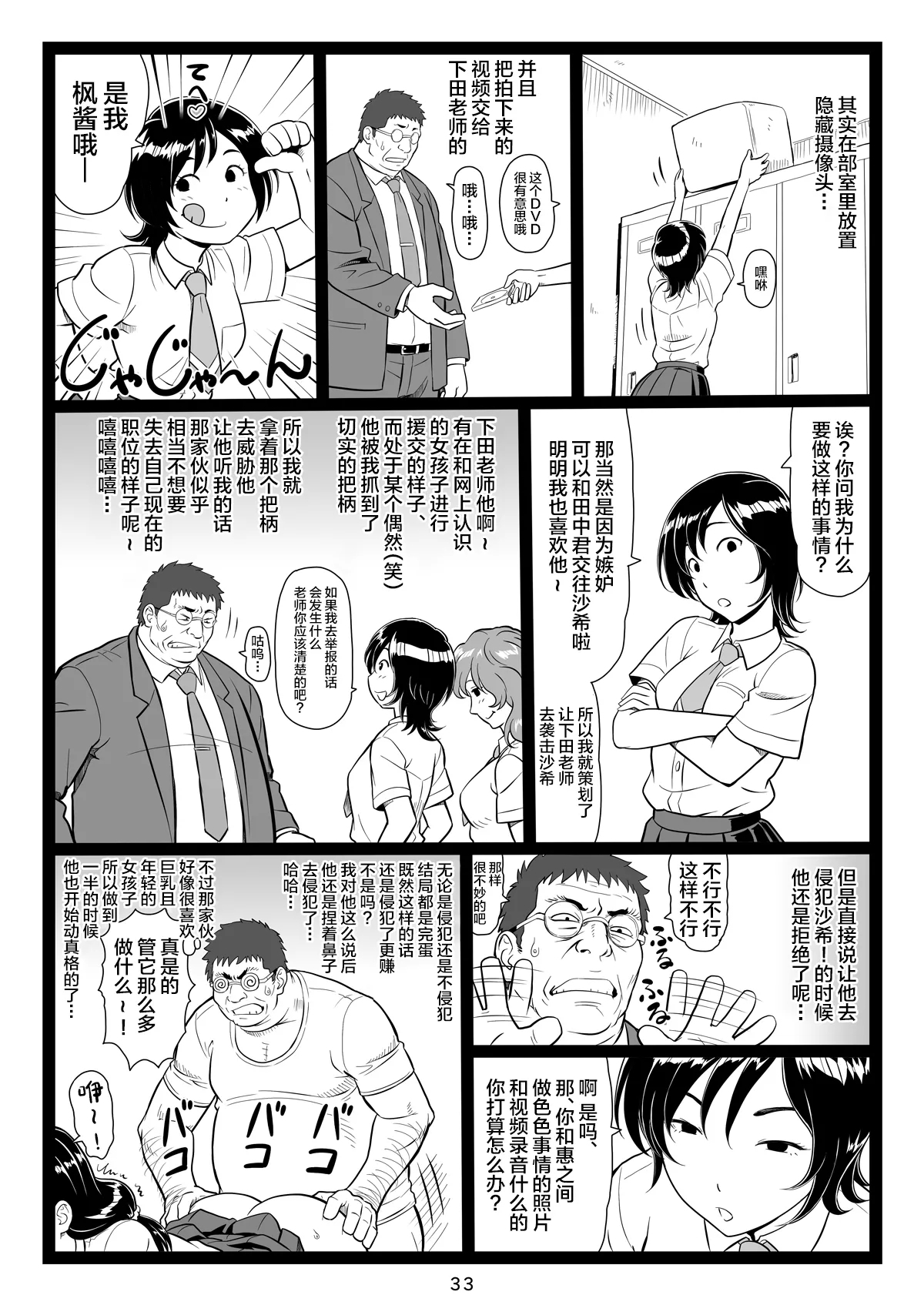 Tawawa de Akarui Yakyuubu Manager ga Inshitsu na Kyoushi no Wana ni... Kanketsuhen - Page 33