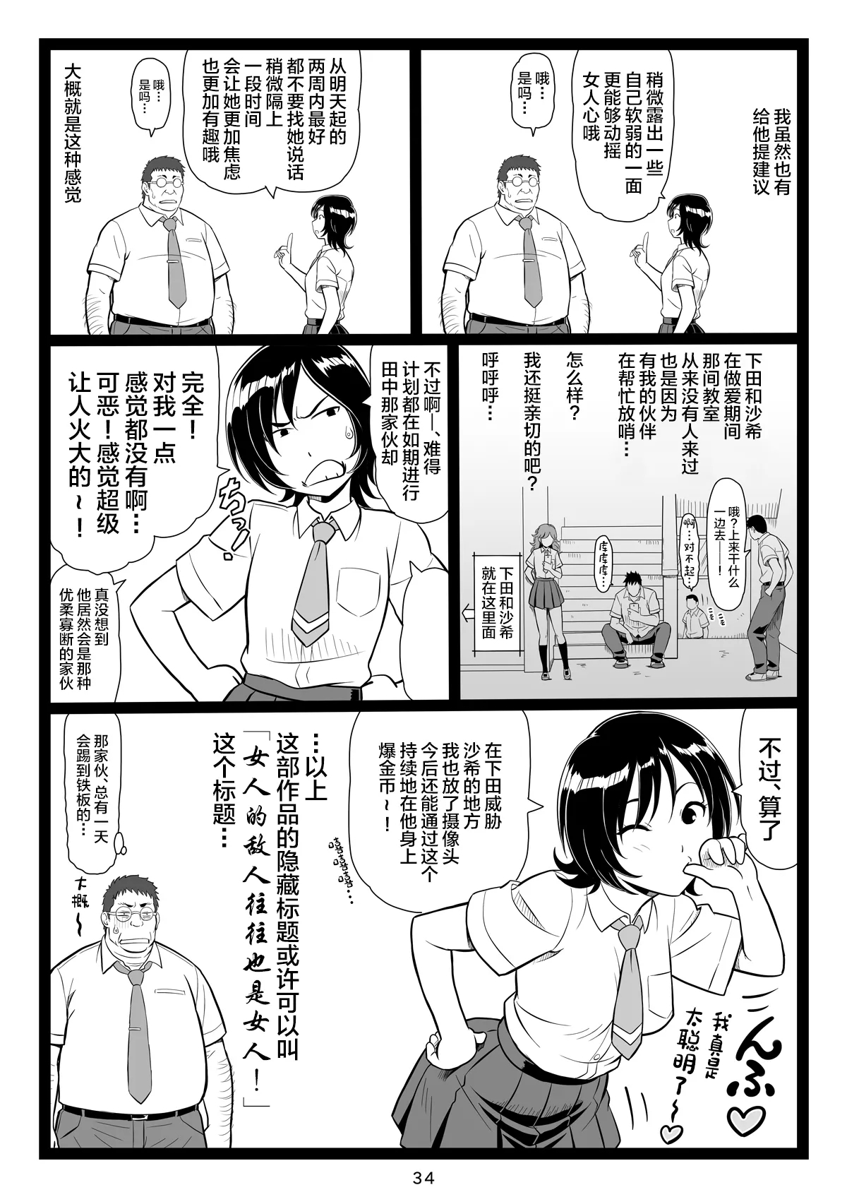 Tawawa de Akarui Yakyuubu Manager ga Inshitsu na Kyoushi no Wana ni... Kanketsuhen - Page 34