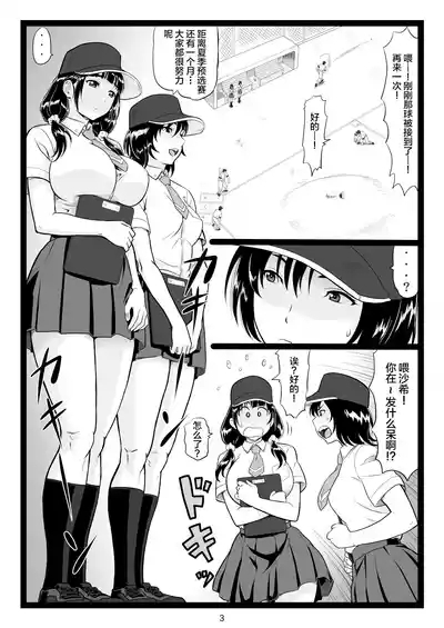 Tawawa de Akarui Yakyuubu Manager ga Inshitsu na Kyoushi no Wana ni... Kanketsuhen 3