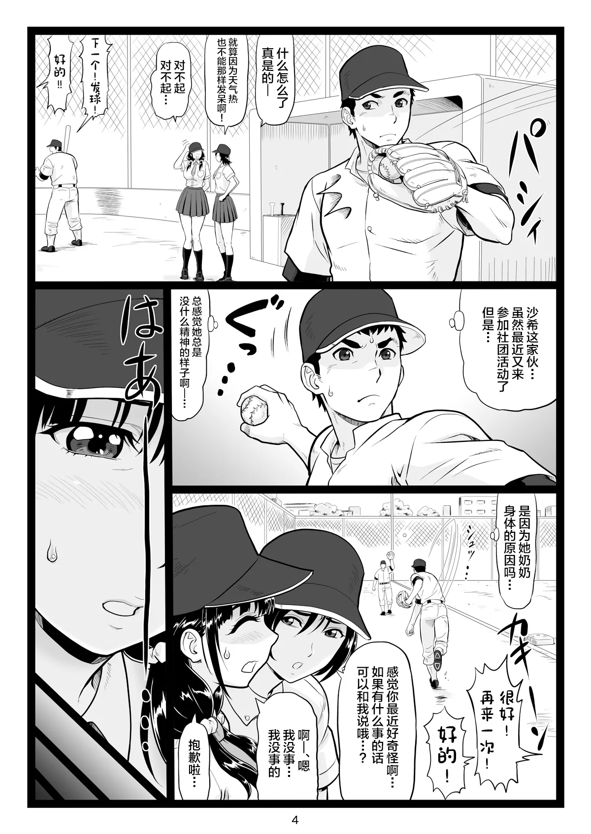 Tawawa de Akarui Yakyuubu Manager ga Inshitsu na Kyoushi no Wana ni... Kanketsuhen - Page 4