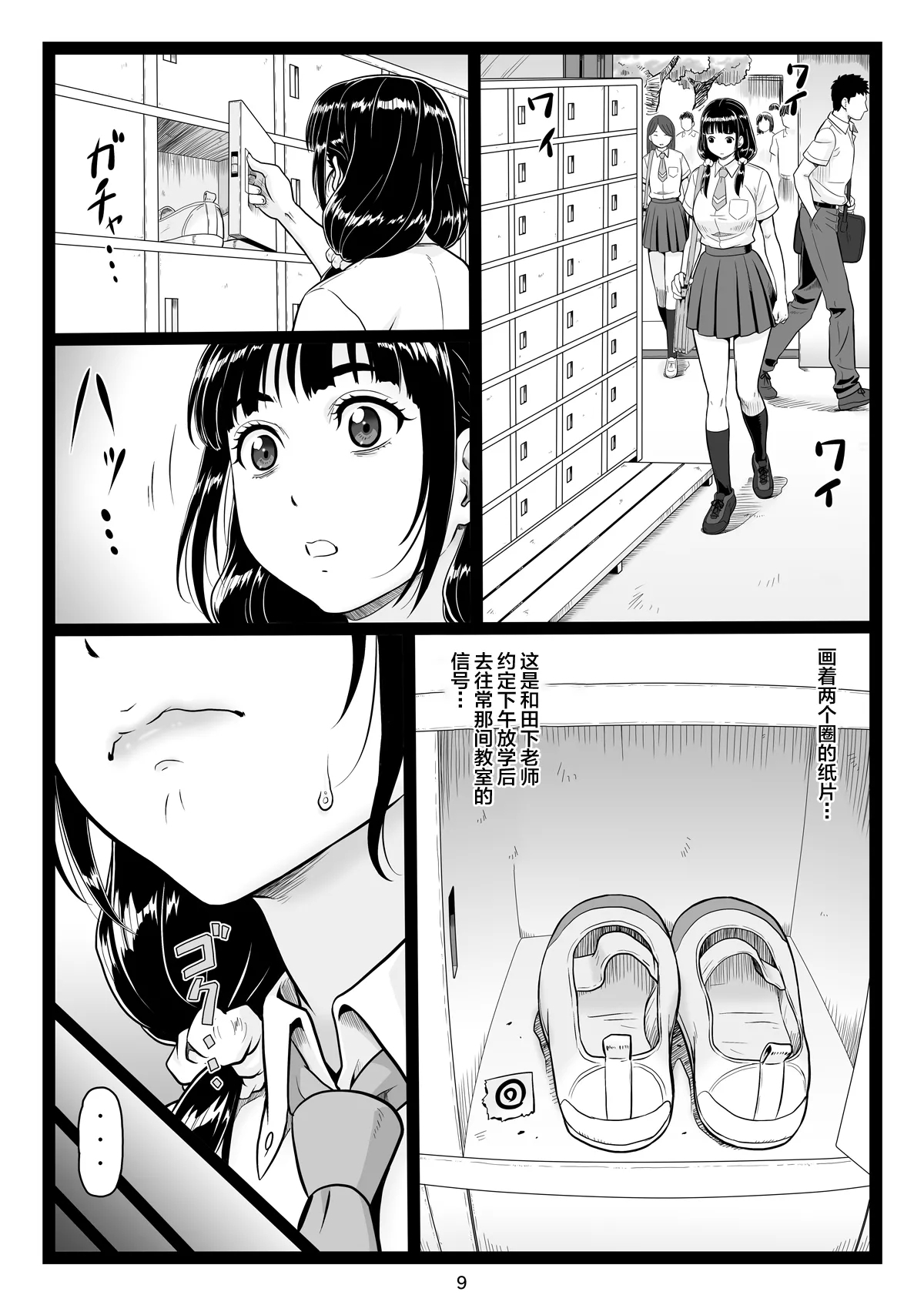 Tawawa de Akarui Yakyuubu Manager ga Inshitsu na Kyoushi no Wana ni... Kanketsuhen - Page 9