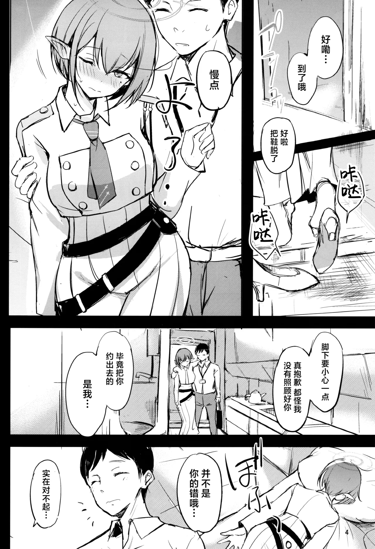 Chimei-teki na Kanojo | 致命的女朋友 - Page 3