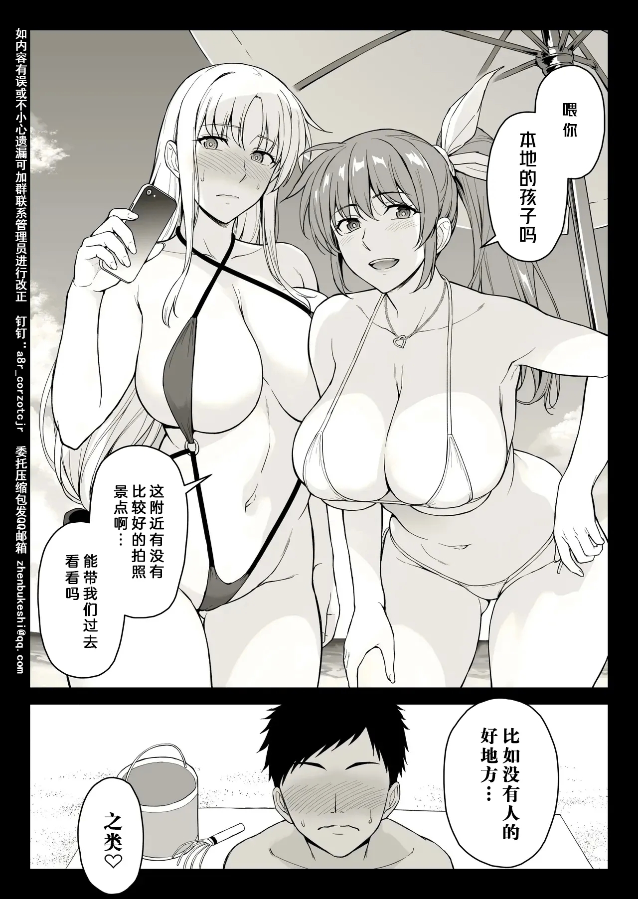 [Ishigaki Takashi] Ecchi na Onee-san-tachi ni Beach de Gyakunansareta Ken (Mahou Shoujo Lyrical Nanoha)（Chinese） 0