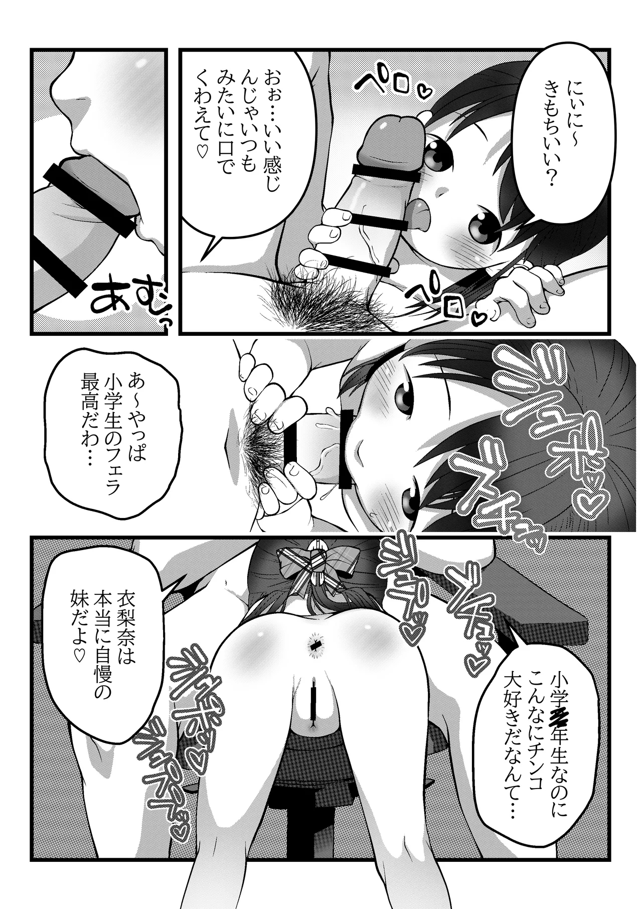 Loli Fella! 2