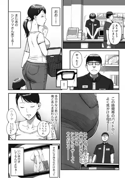 SinMama Papakatsu 2 3
