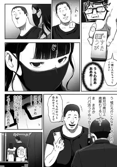 SinMama Papakatsu 2 7