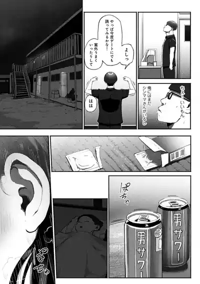 SinMama Papakatsu 2 8