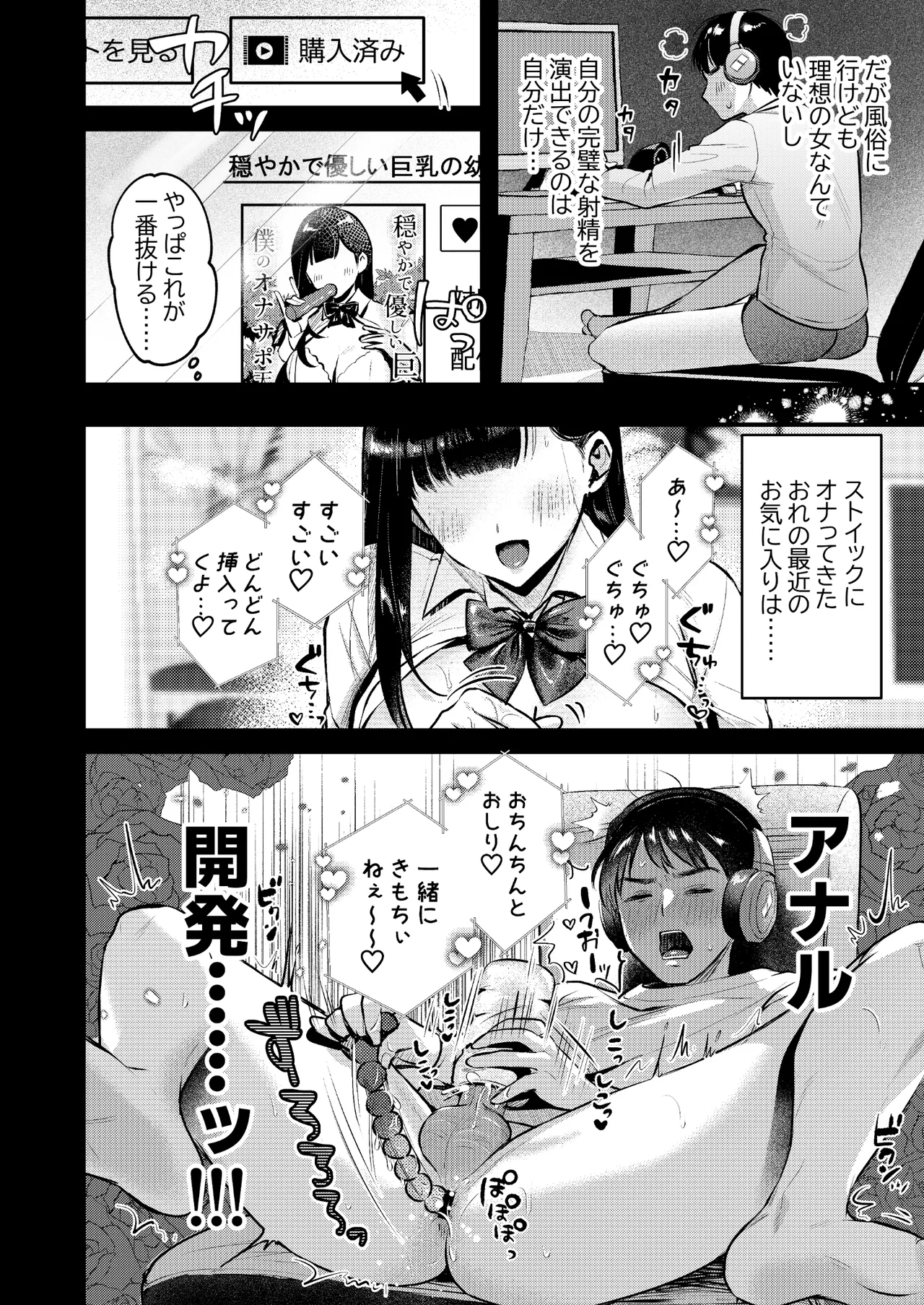 Jiko Kaihatsu Ryman, Gal no Omocha ni Sareru - Page 7