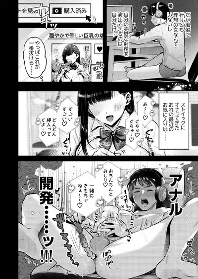 Jiko Kaihatsu Ryman, Gal no Omocha ni Sareru 7